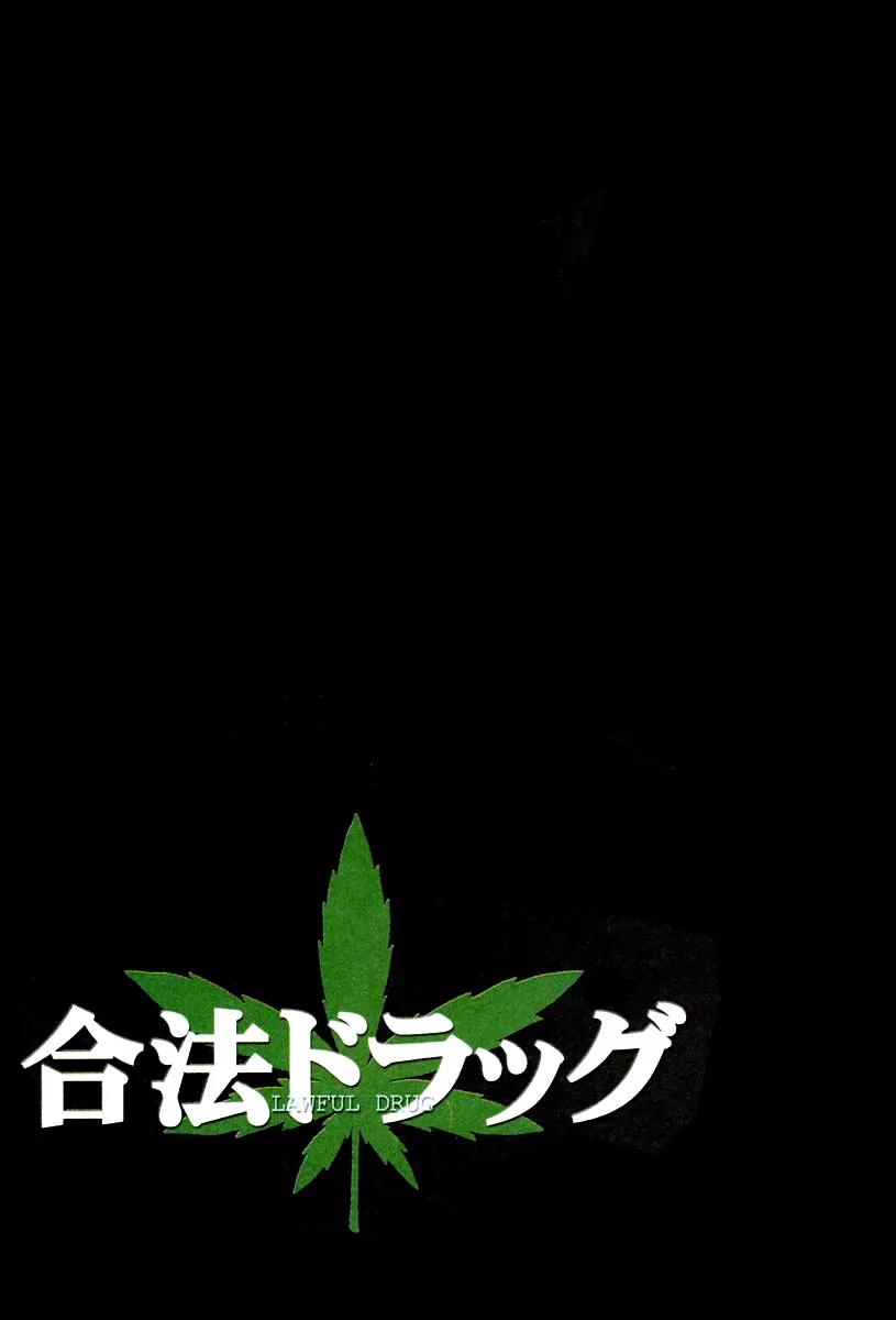 Gohou Drug Chapter 1 page 5 - Chapter 1