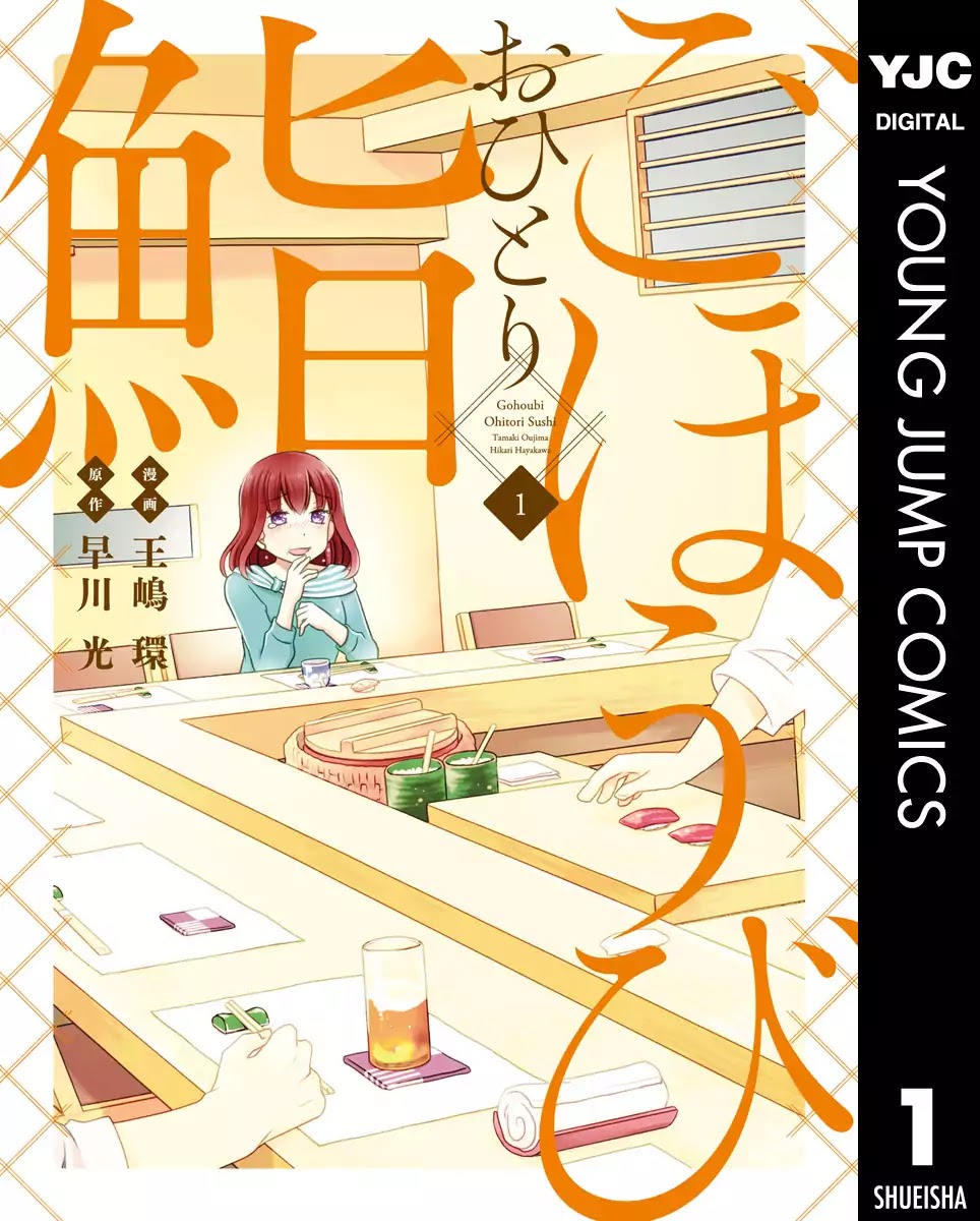 Gohoubi Ohitori Sushi Chapter 1 page 2 - Chapter 1: Sushi Watanabe (Part 1)