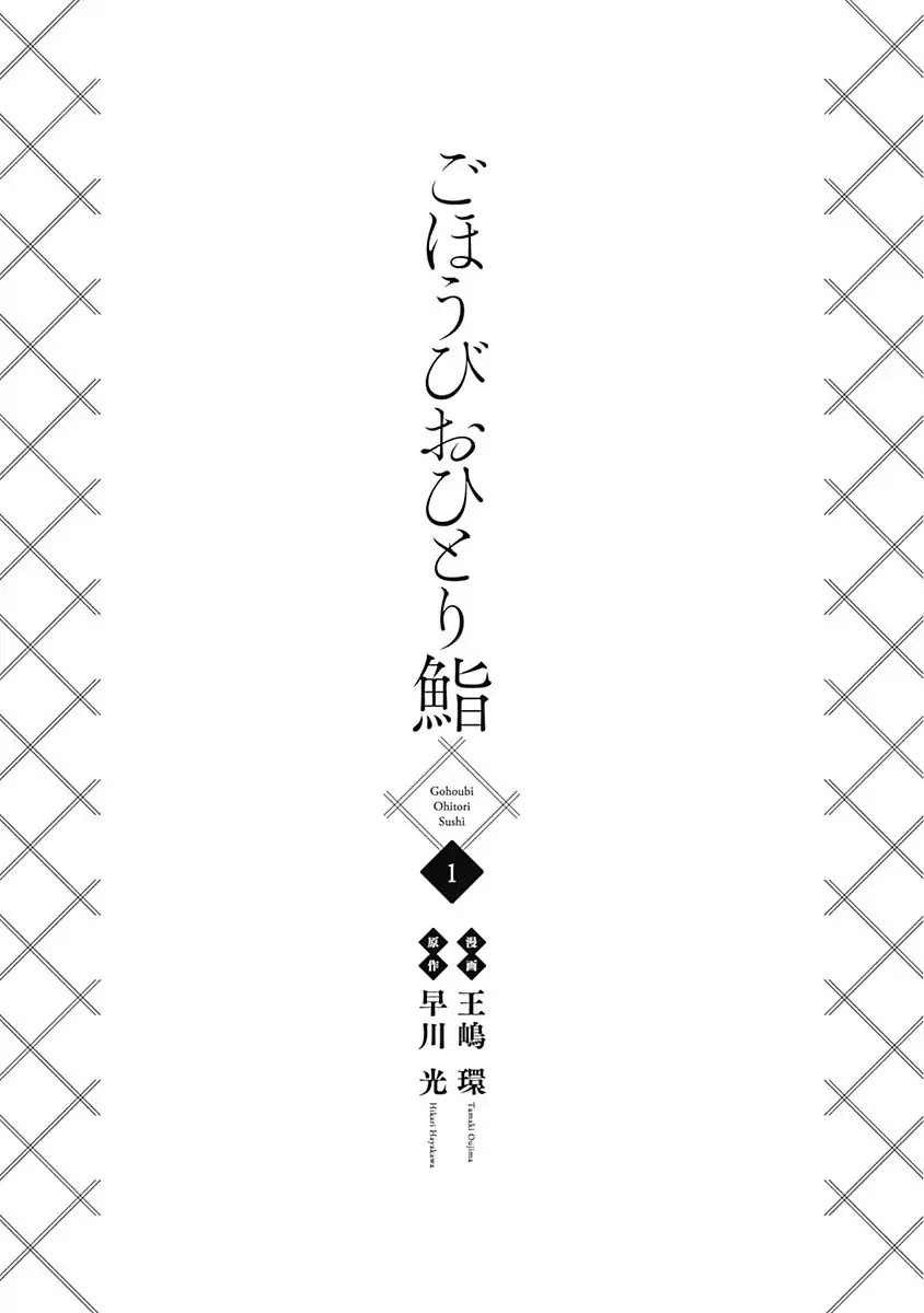 Gohoubi Ohitori Sushi Chapter 1 page 5 - Chapter 1: Sushi Watanabe (Part 1)