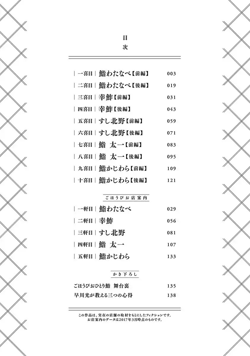 Gohoubi Ohitori Sushi Chapter 1 page 6 - Chapter 1: Sushi Watanabe (Part 1)