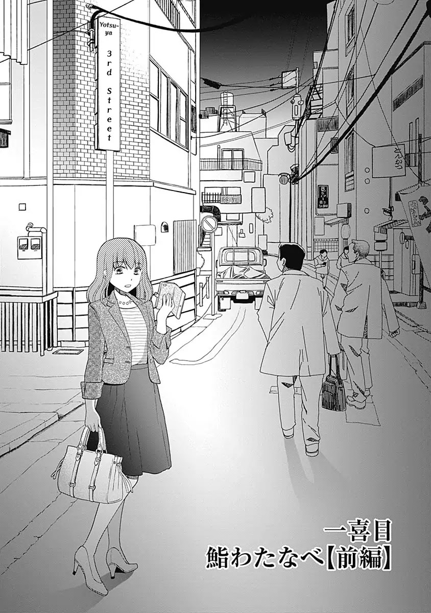 Gohoubi Ohitori Sushi Chapter 1 page 8 - Chapter 1: Sushi Watanabe (Part 1)
