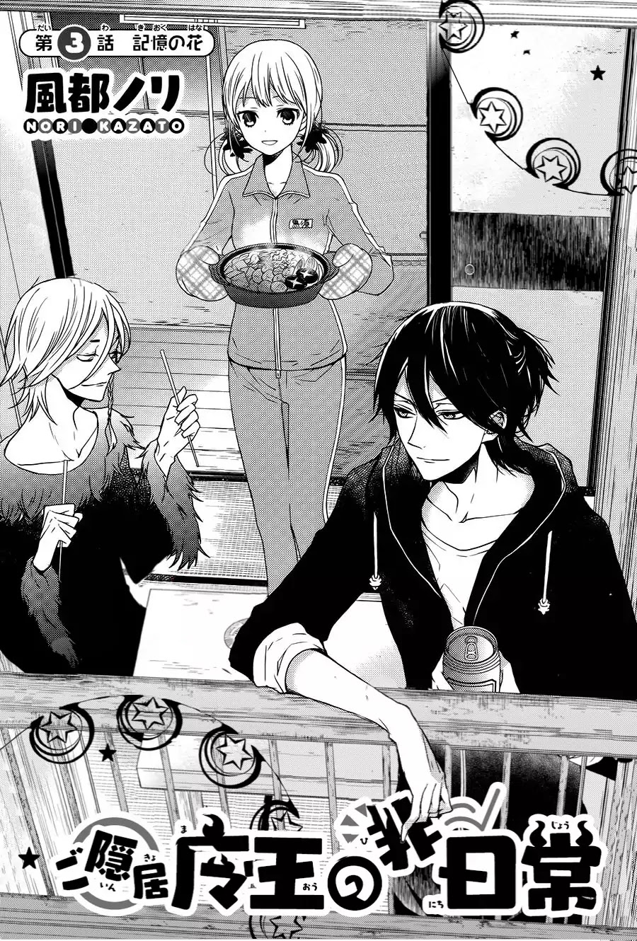 Goinkyo Maou no Hinichijou Chapter 3 page 3 - Chapter 3
