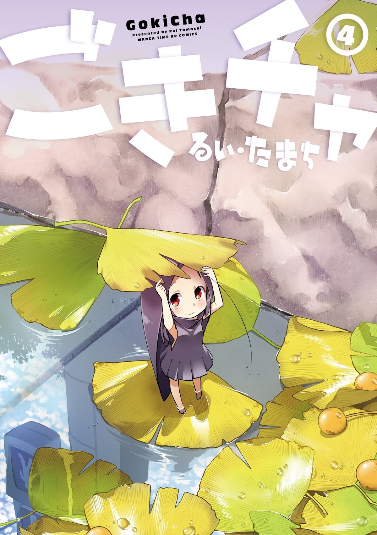 Gokicha Chapter 42.9 page 1 - Chapter 42.9: Vol 4. Extras
