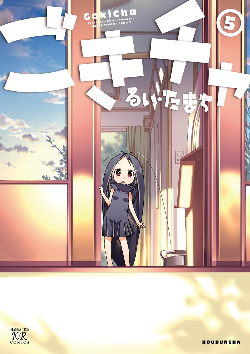 Gokicha Chapter 53.5 page 1 - Chapter 53.5