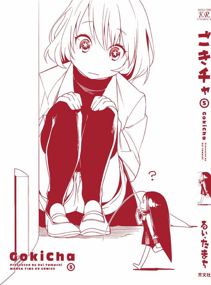 Gokicha Chapter 53.5 page 2 - Chapter 53.5