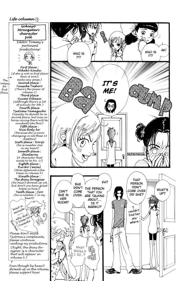 Gokinjo Monogatari Chapter 19 page 22 - Chapter 19 : A Stormy Night