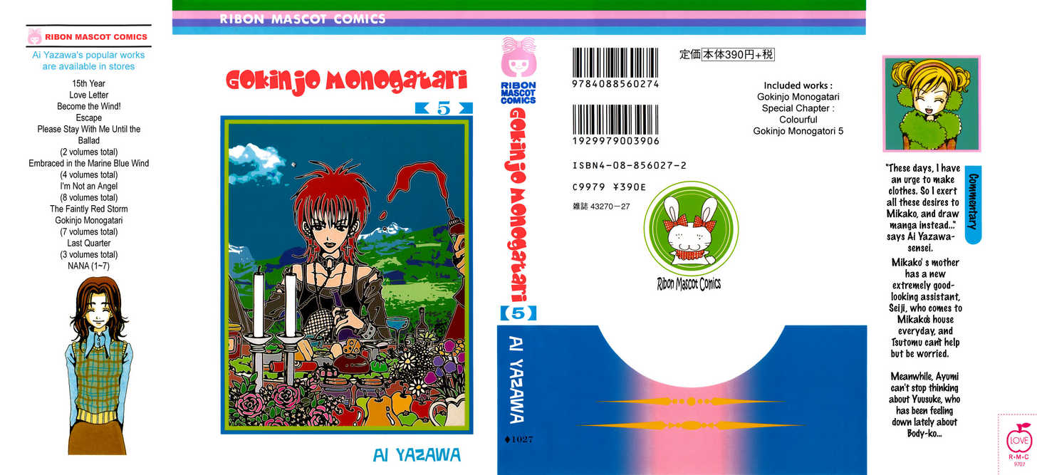 Gokinjo Monogatari Chapter 20.1 page 2 - Chapter 20.1 : Colorful (Special Chapter)
