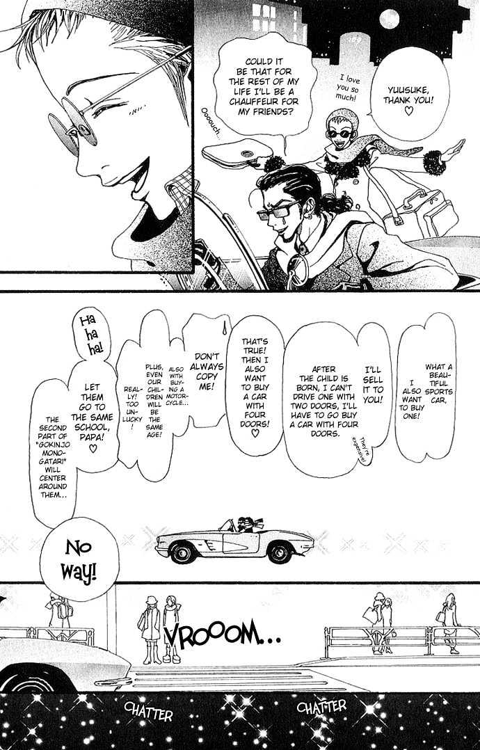 Gokinjo Monogatari Chapter 33 page 49 - Chapter 33 : Extra Chapter