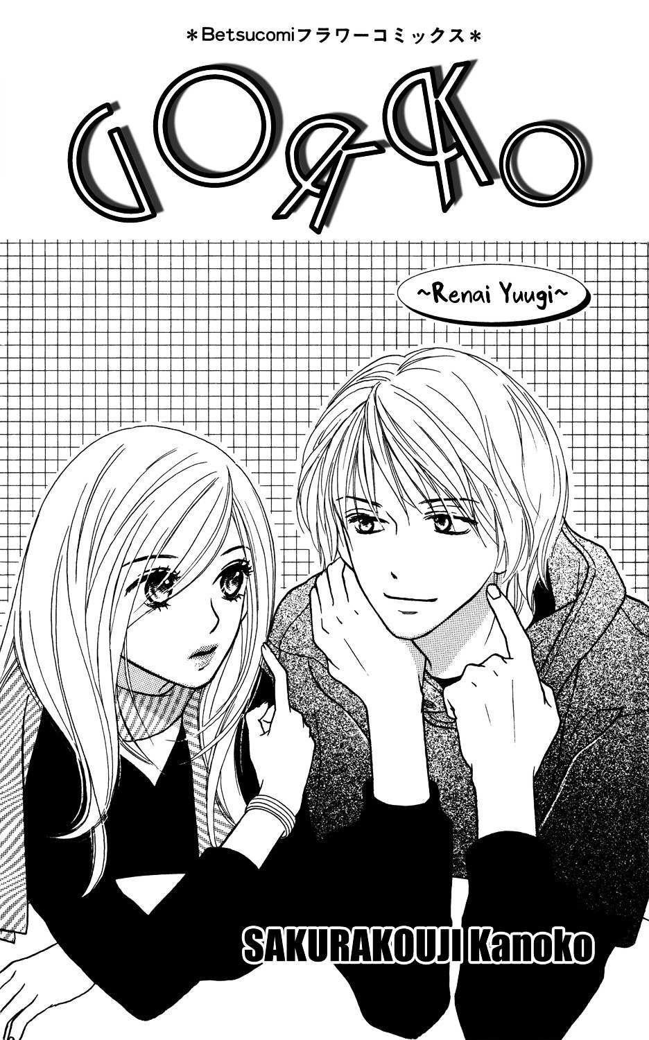 "Gokko" Chapter 1 page 5 - Chapter 1: Gokko