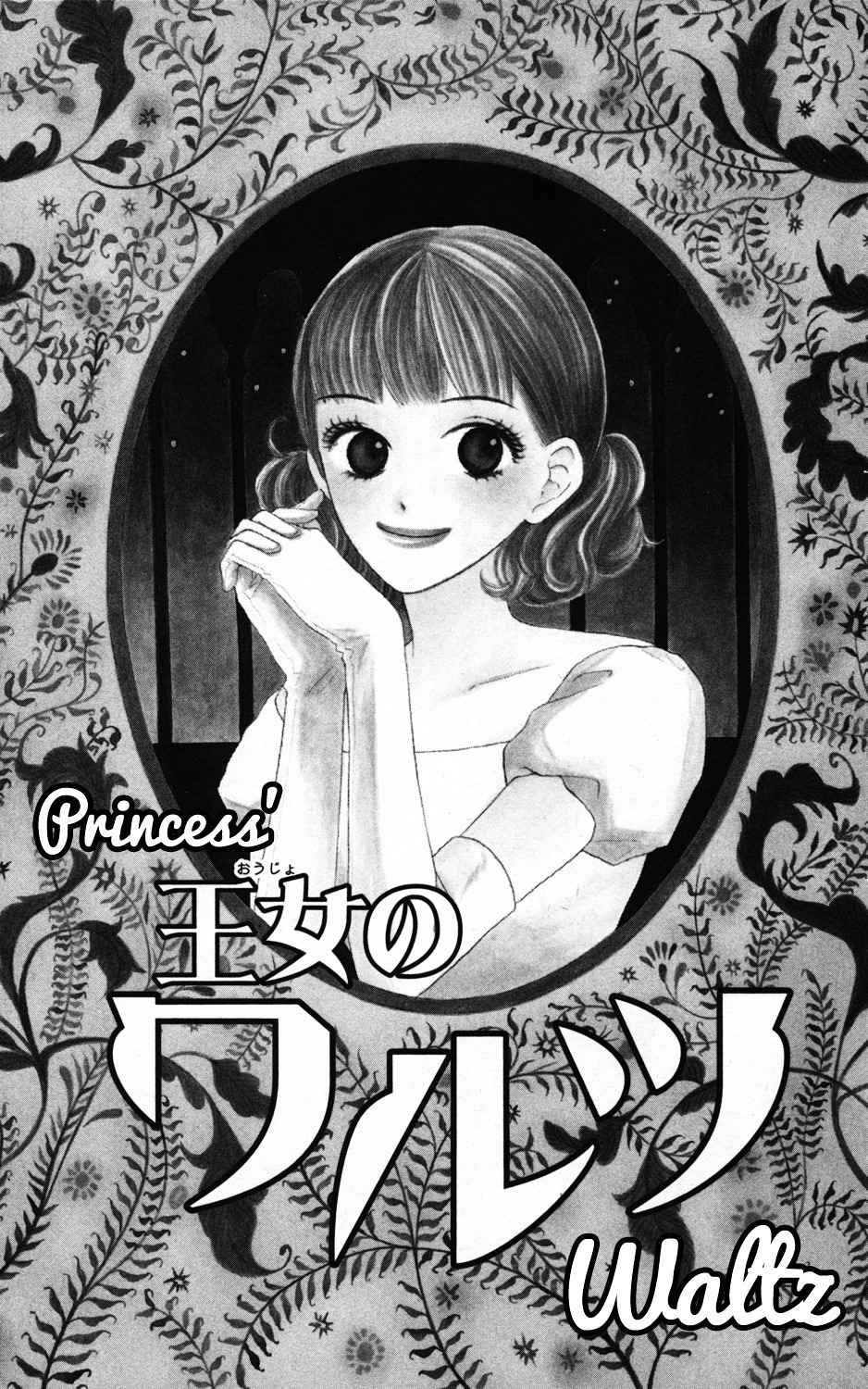 "Gokko" Chapter 3 page 4 - Chapter 3: The Princess' Waltz