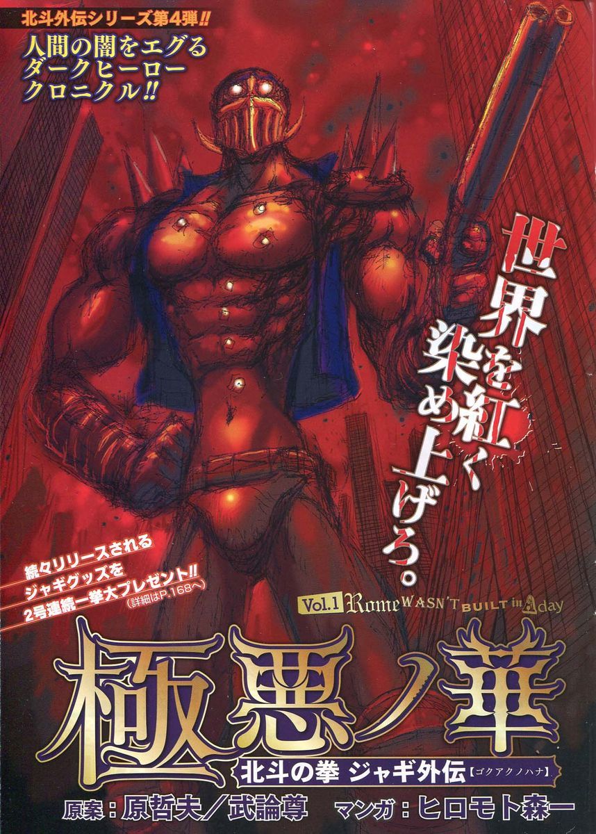 Gokuaku no Hana - Hokuto no Ken - Jagi Gaiden Chapter 1 page 7 - Chapter 1: Rome Wasn't Built in a Day