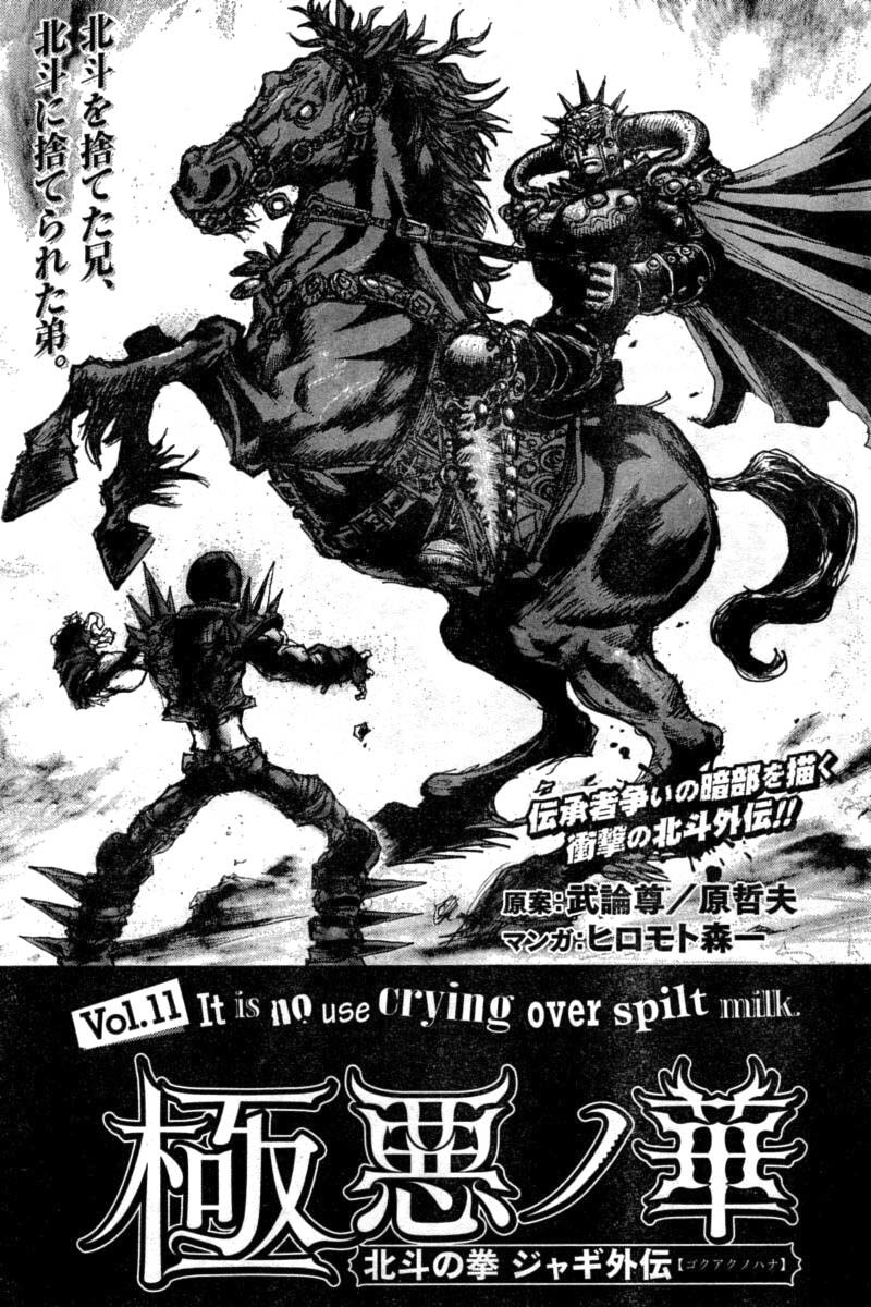 Gokuaku no Hana - Hokuto no Ken - Jagi Gaiden Chapter 11 page 1 - Chapter 11: It's No Use Crying Over Spilt Milk