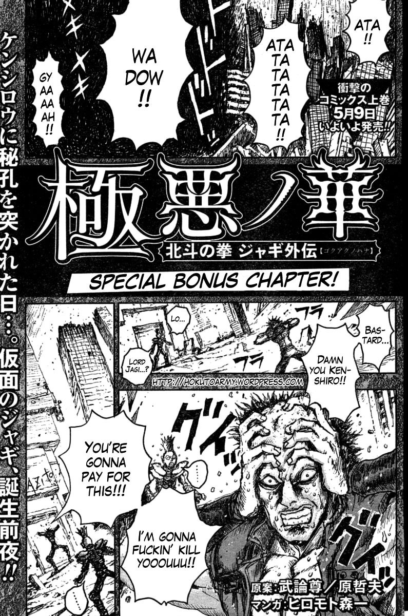 Gokuaku no Hana - Hokuto no Ken - Jagi Gaiden Chapter 12.5 page 1 - Chapter 12.5: Special Bonus Chapter