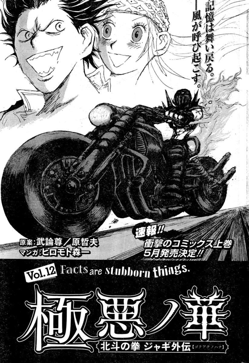 Gokuaku no Hana - Hokuto no Ken - Jagi Gaiden Chapter 12 page 3 - Chapter 12: Facts are Stubborn Things