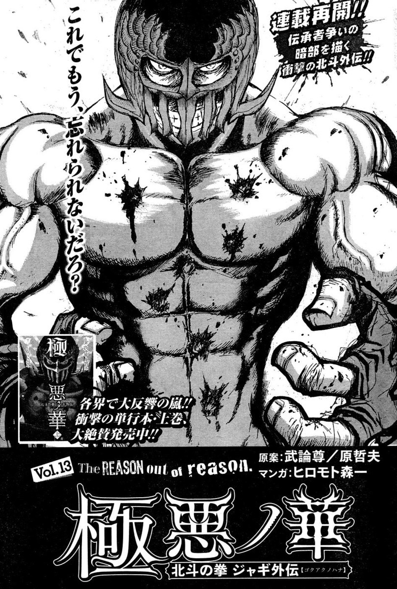 Gokuaku no Hana - Hokuto no Ken - Jagi Gaiden Chapter 13 page 3 - Chapter 13: The Reason out of Reason