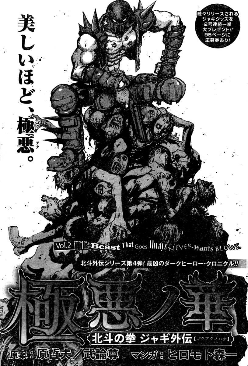 Gokuaku no Hana - Hokuto no Ken - Jagi Gaiden Chapter 2 page 1 - Chapter 2: The Beast That Goes Always Never Wants Blows