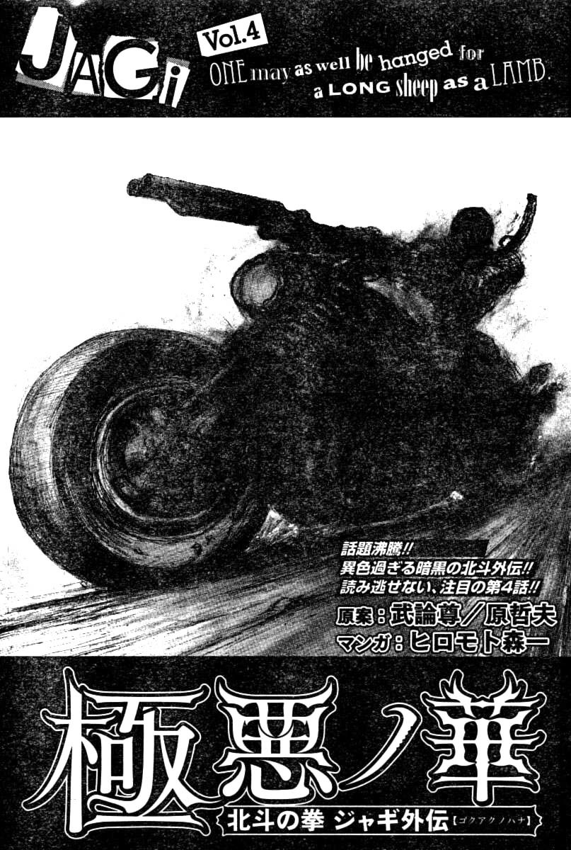 Gokuaku no Hana - Hokuto no Ken - Jagi Gaiden Chapter 4 page 1 - Chapter 4: One May as Well Be Hanged for a Long Sheep as a Lamb
