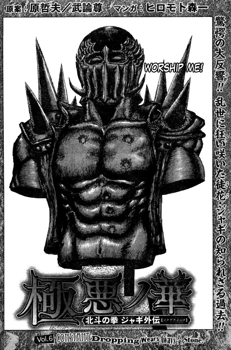 Gokuaku no Hana - Hokuto no Ken - Jagi Gaiden Chapter 6 page 2 - Chapter 6: Constant Dropping Wears Away a Stone
