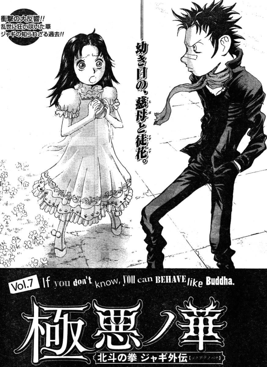 Gokuaku no Hana - Hokuto no Ken - Jagi Gaiden Chapter 7 page 5 - Chapter 7: If You Don't Know, You Can Behave Like Buddha