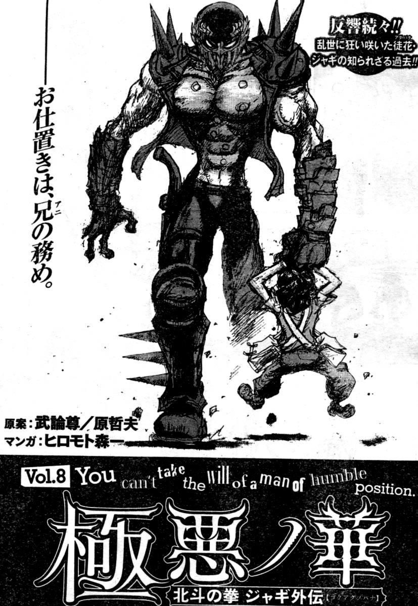 Gokuaku no Hana - Hokuto no Ken - Jagi Gaiden Chapter 8 page 3 - Chapter 8: You Can't Take the Will of a Man of Humble Position