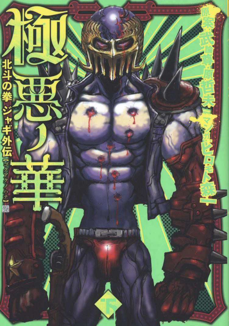 Gokuaku no Hana - Hokuto no Ken - Jagi Gaiden Chapter 9 page 1 - Chapter 9: An Excellent Hunter Hudes His Claws