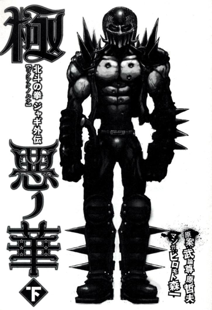Gokuaku no Hana - Hokuto no Ken - Jagi Gaiden Chapter 9 page 3 - Chapter 9: An Excellent Hunter Hudes His Claws