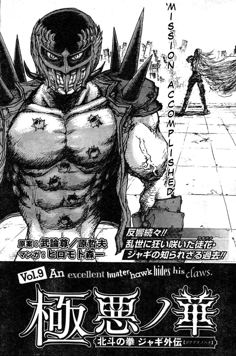 Gokuaku no Hana - Hokuto no Ken - Jagi Gaiden Chapter 9 page 7 - Chapter 9: An Excellent Hunter Hudes His Claws