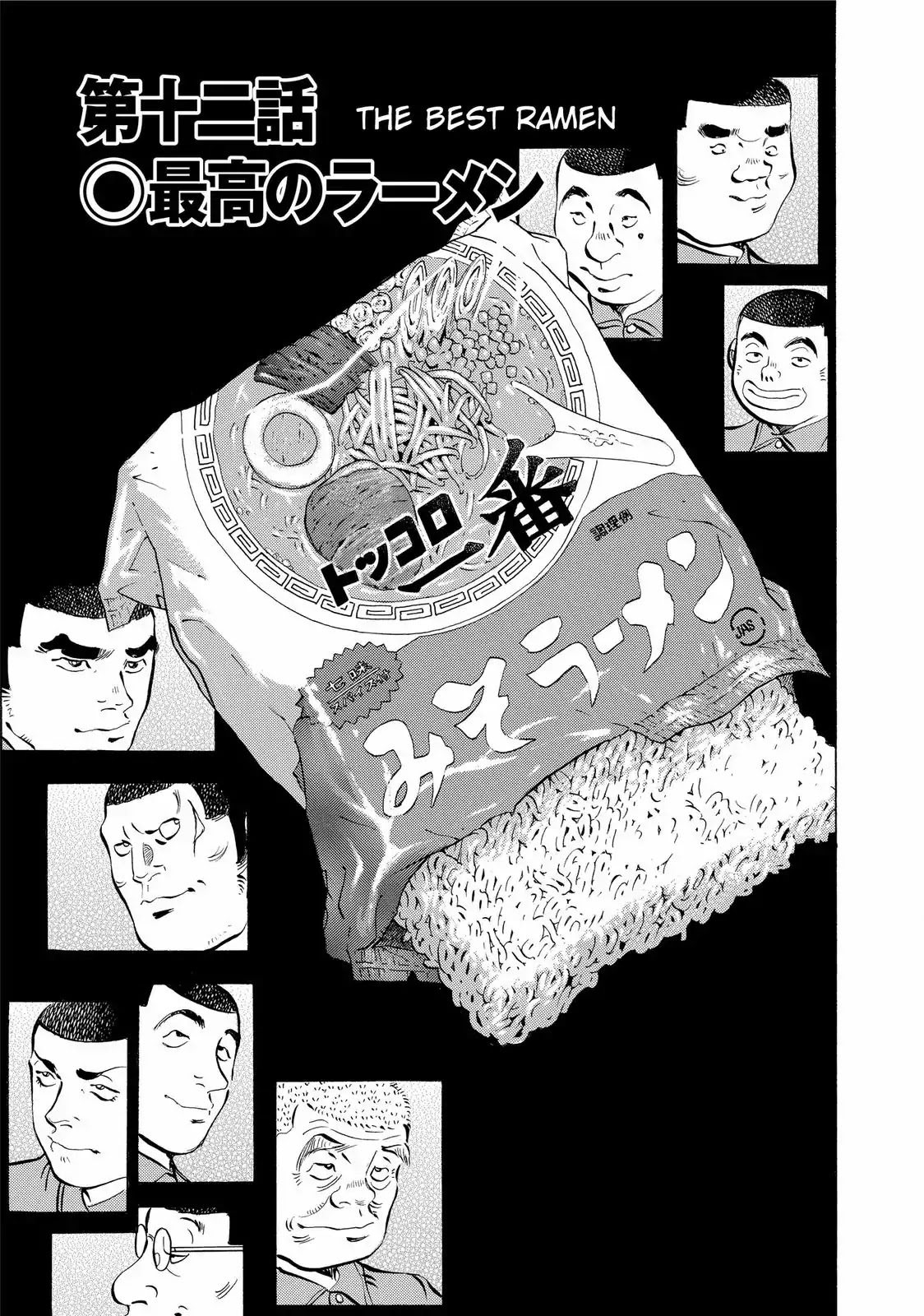Gokudou Meshi Chapter 12 page 1 - Chapter 12: The Best Ramen