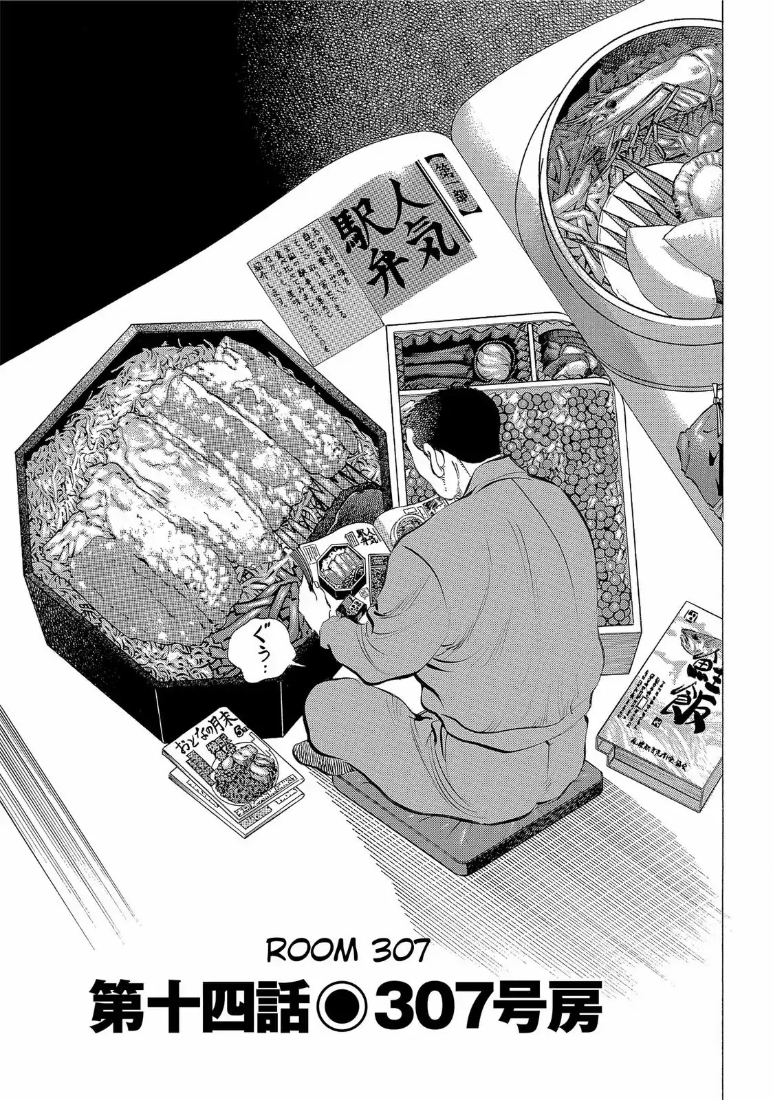 Gokudou Meshi Chapter 14 page 1 - Chapter 14: Room 307