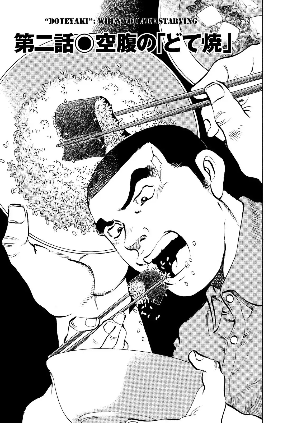 Gokudou Meshi Chapter 2 page 1 - Chapter 2: "Doteyaki" When You're Starving.