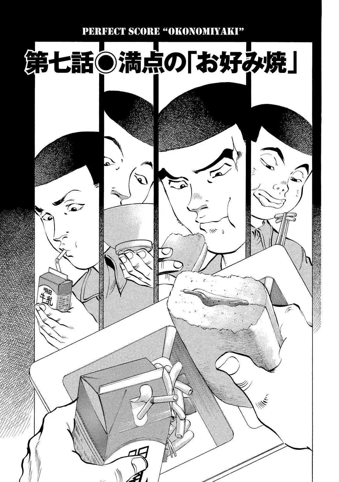 Gokudou Meshi Chapter 7 page 1 - Chapter 7: Perfect Score "Okonomiyaki