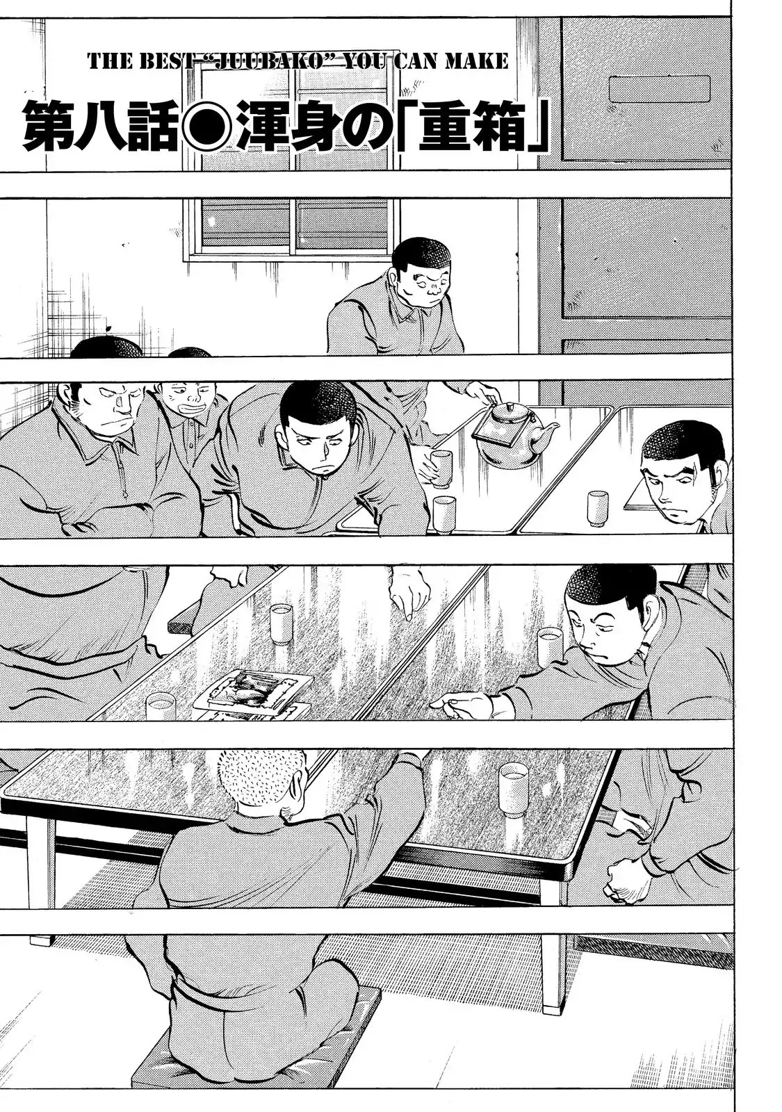 Gokudou Meshi Chapter 8 page 1 - Chapter 8: The Best "Juubako" You Can Make