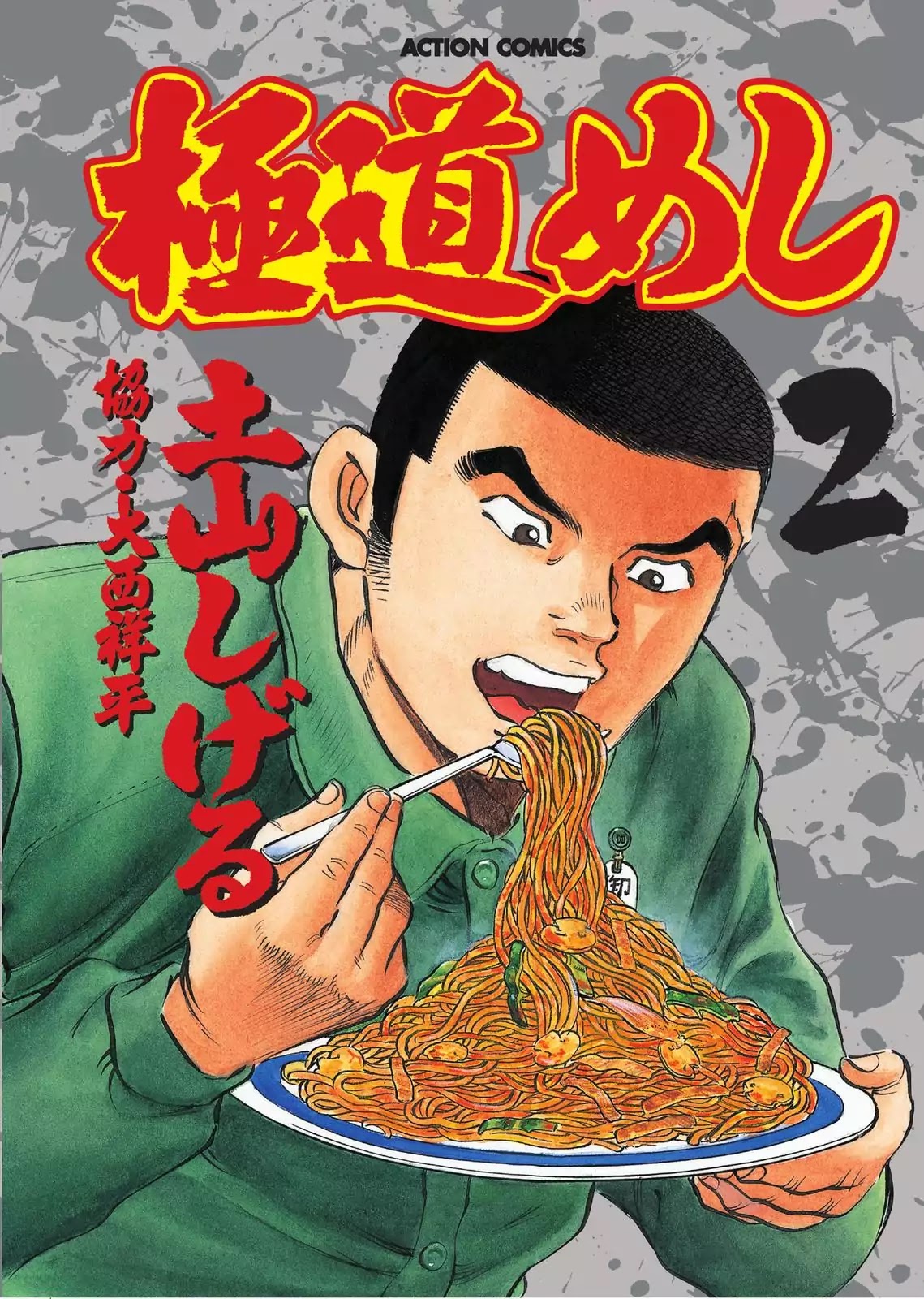 Gokudou Meshi Chapter 9 page 1 - Chapter 9: Risking Life for Botamochi (1)