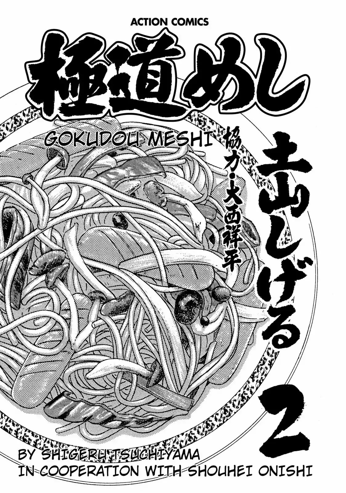 Gokudou Meshi Chapter 9 page 2 - Chapter 9: Risking Life for Botamochi (1)