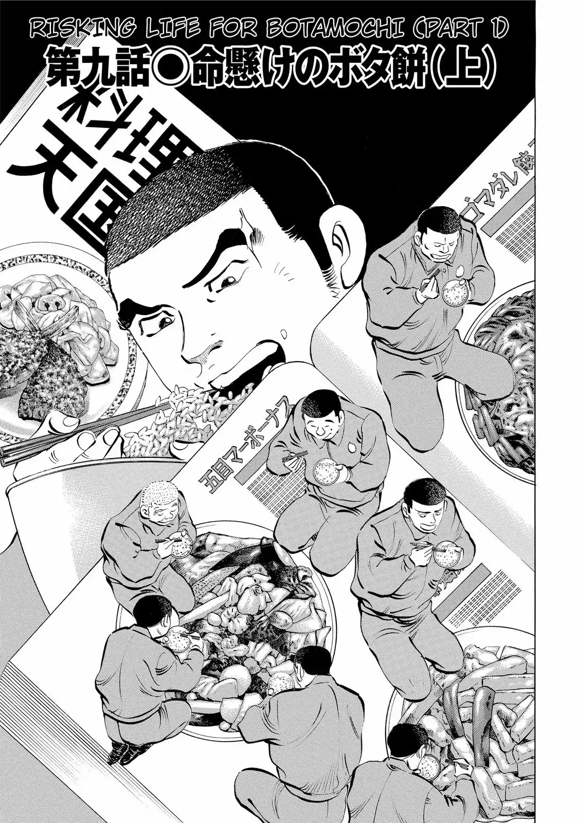 Gokudou Meshi Chapter 9 page 4 - Chapter 9: Risking Life for Botamochi (1)