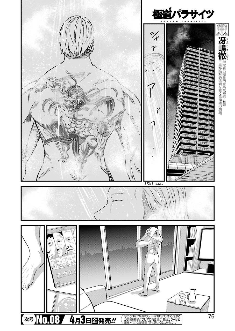 Gokudou Parasites Chapter 22 page 4 - Chapter 22: What You Gave Me