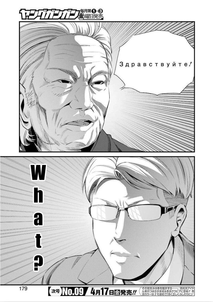 Gokudou Parasites Chapter 23 page 6 - Chapter 23: Bol’šoj!!!