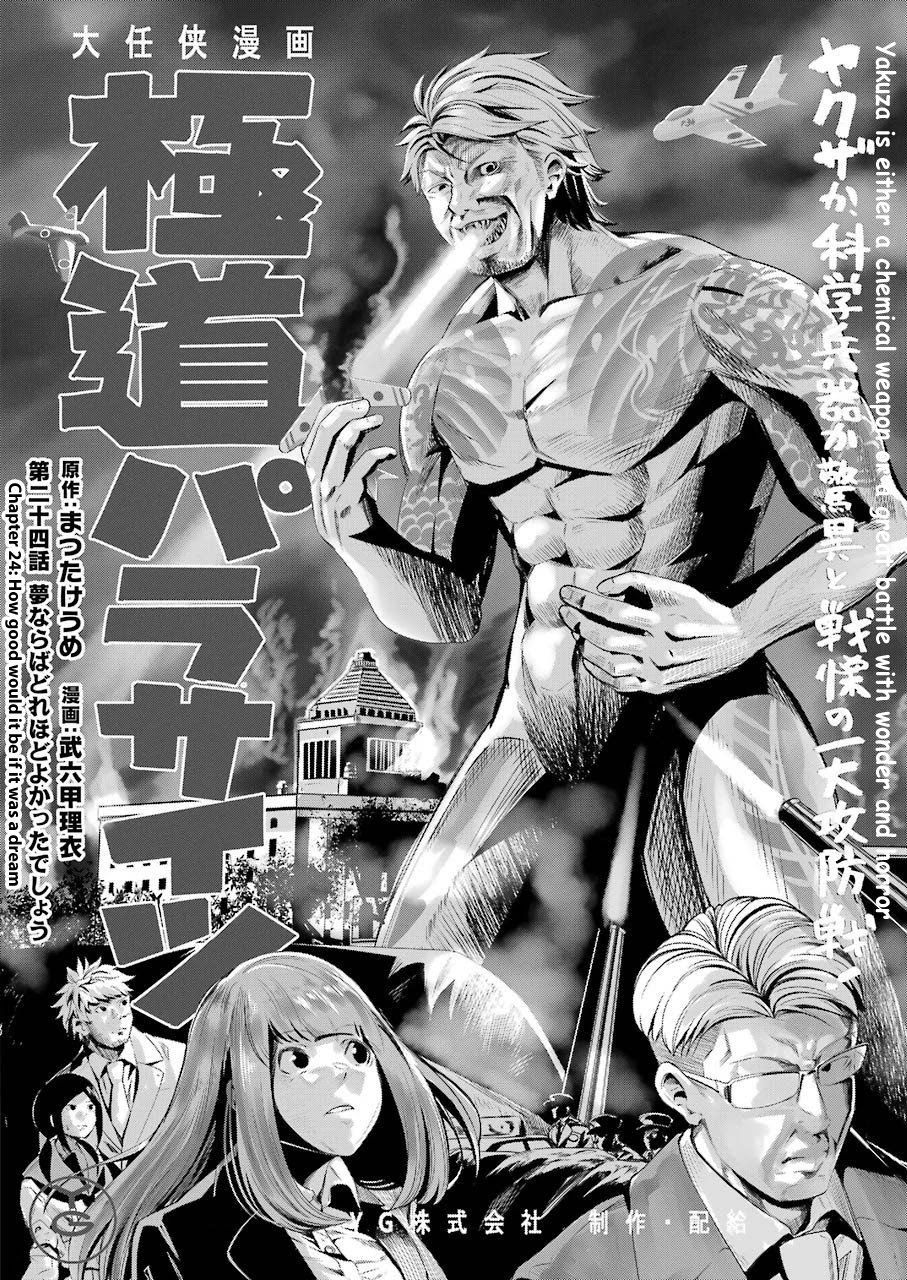 Gokudou Parasites Chapter 24 page 2 - Chapter 24: How Good Would It Be If It Was A Dream