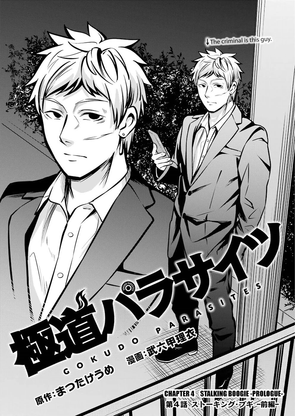 Gokudou Parasites Chapter 4 page 3 - Chapter 4: Stalking Boogie -Prologue-