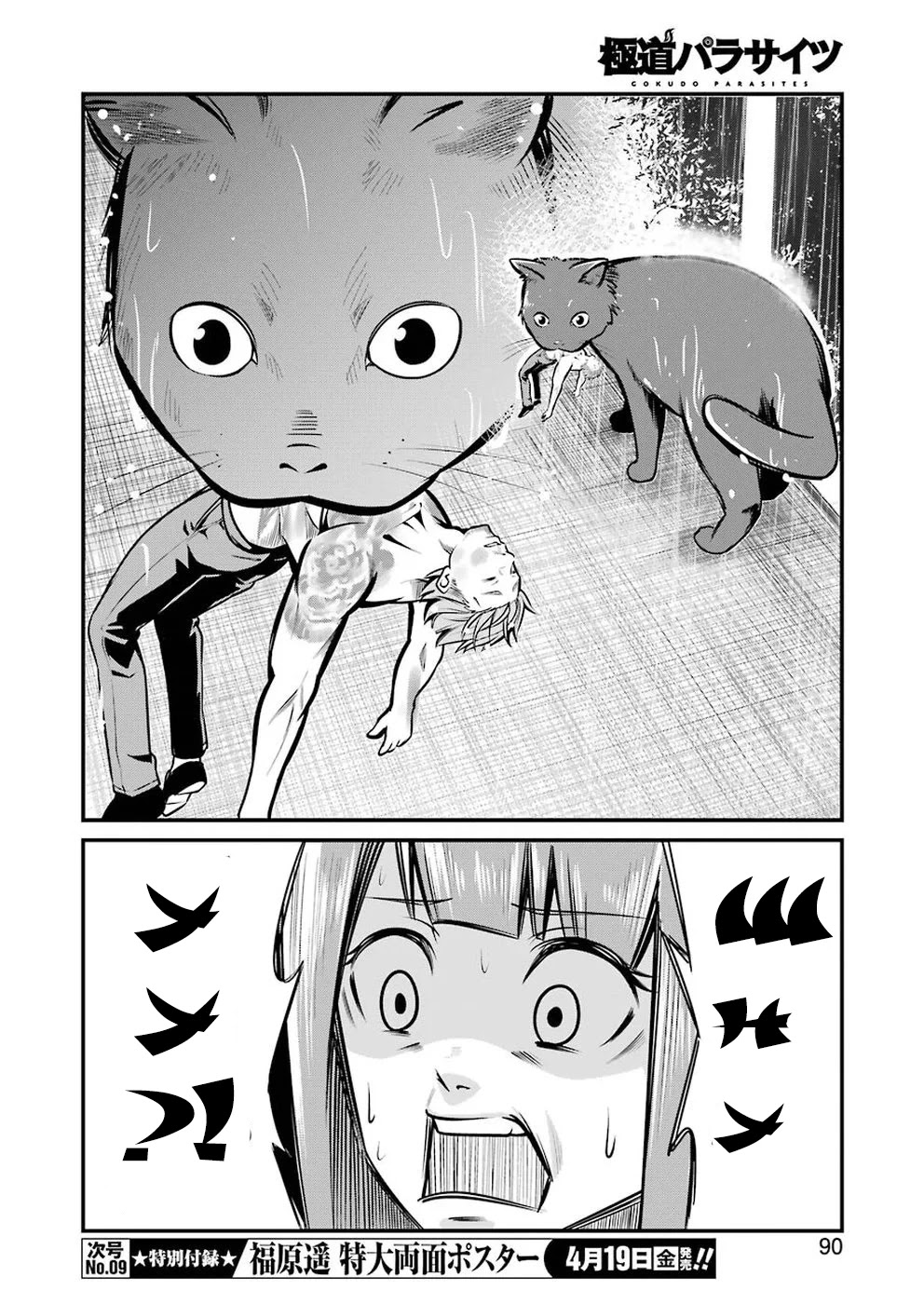 Gokudou Parasites Chapter 5 page 8 - Chapter 5: Stalking Boogie -Last Part-