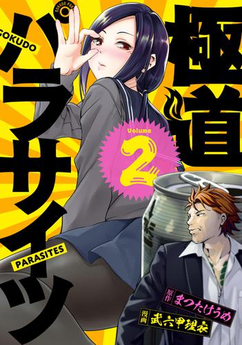 Gokudou Parasites Chapter 7 page 1 - Chapter 7: 893 With JK -First Part-