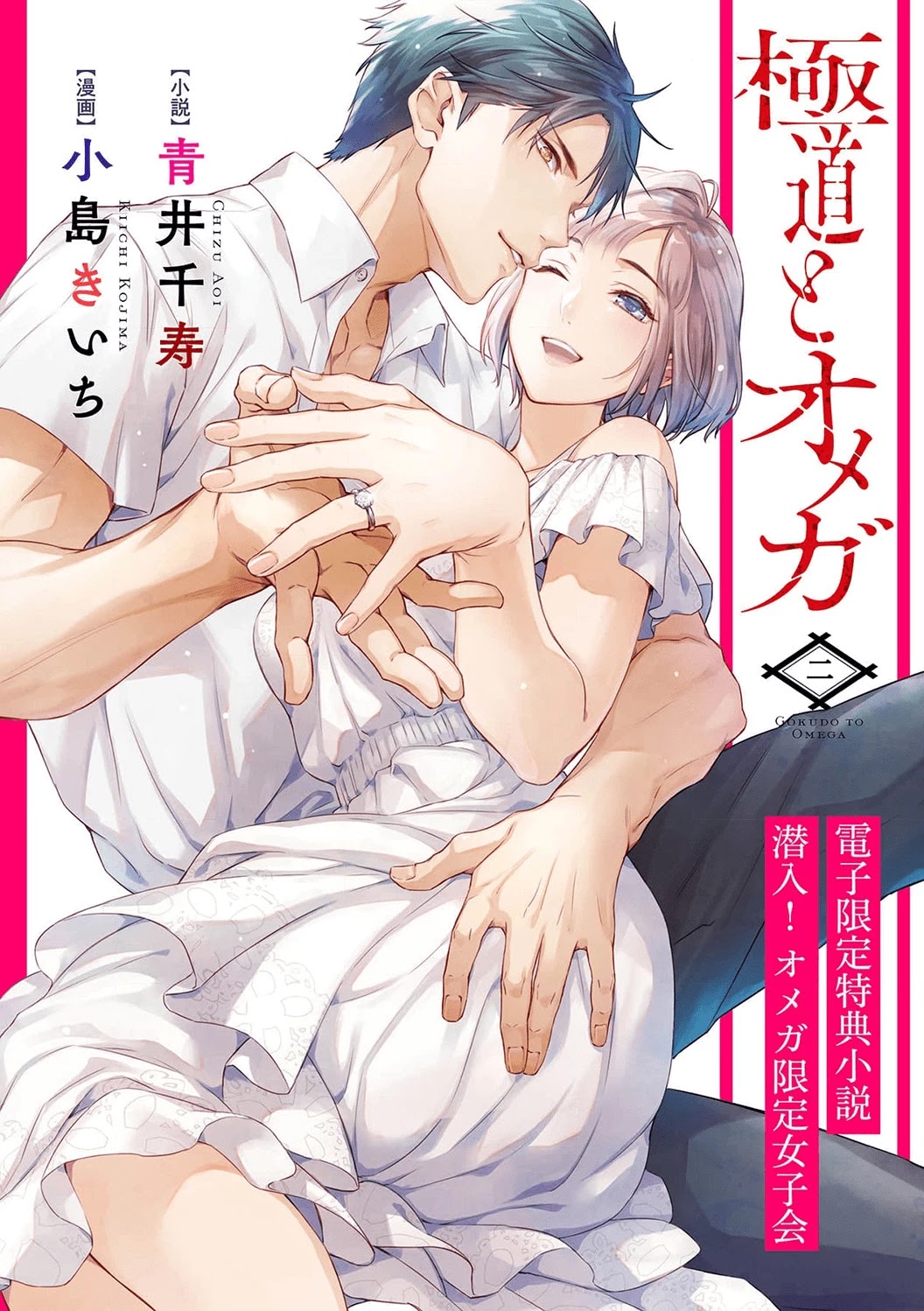 Gokudou to Omega Chapter 14.5 page 6 - Chapter 14.5
