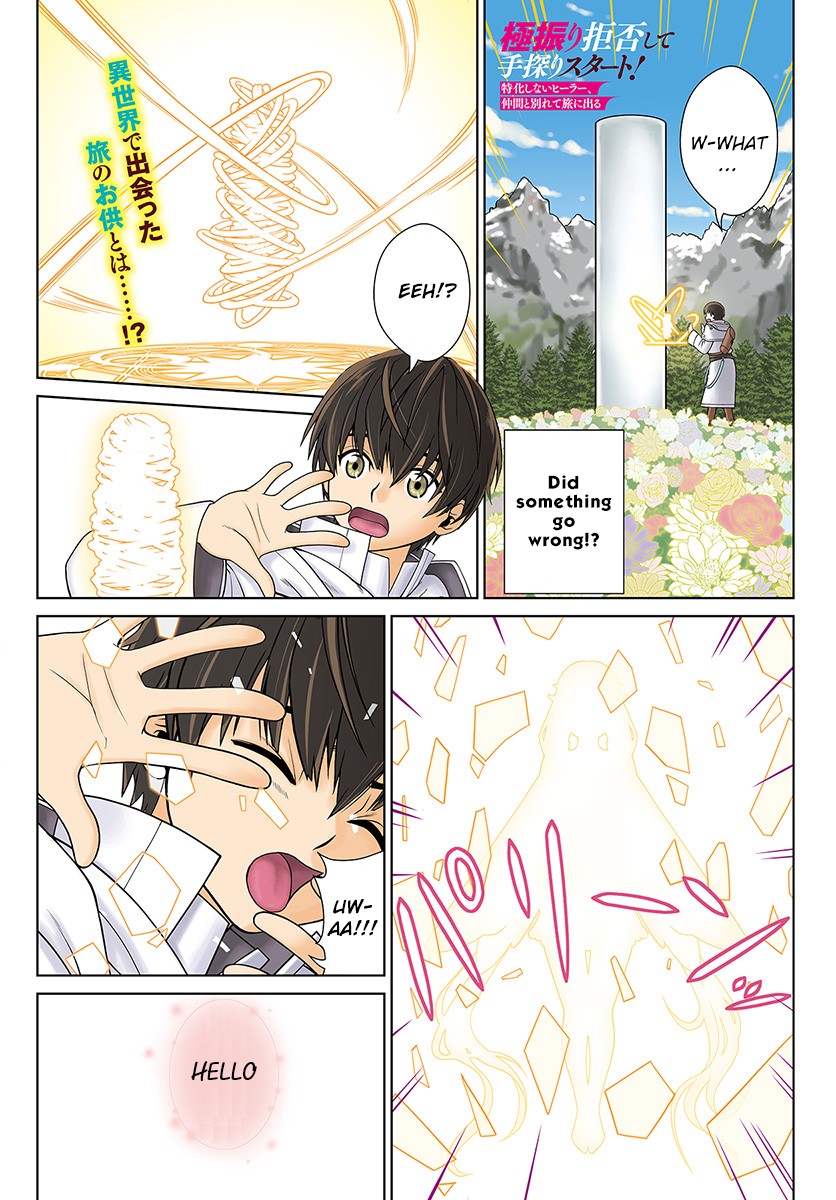 Gokufuri Kyohi Shite Tesaguri Sutato! Toku-ka Shinai Hira, Nakama to Wakarete Tabi ni Deru Chapter 1 page 1 - Chapter 1