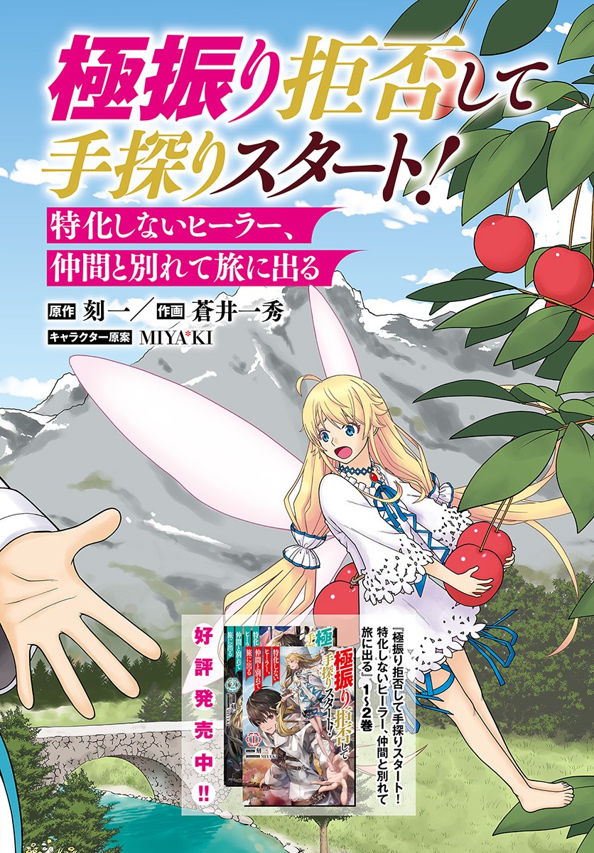 Gokufuri Kyohi Shite Tesaguri Sutato! Toku-ka Shinai Hira, Nakama to Wakarete Tabi ni Deru Chapter 1 page 3 - Chapter 1