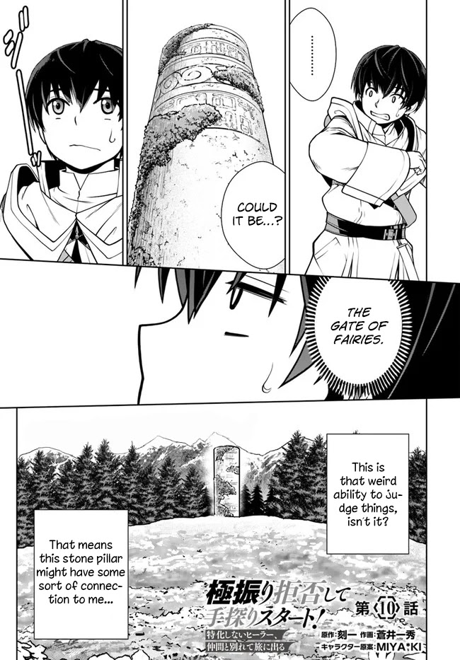 Gokufuri Kyohi Shite Tesaguri Sutato! Toku-ka Shinai Hira, Nakama to Wakarete Tabi ni Deru Chapter 10 page 2 - Chapter 10