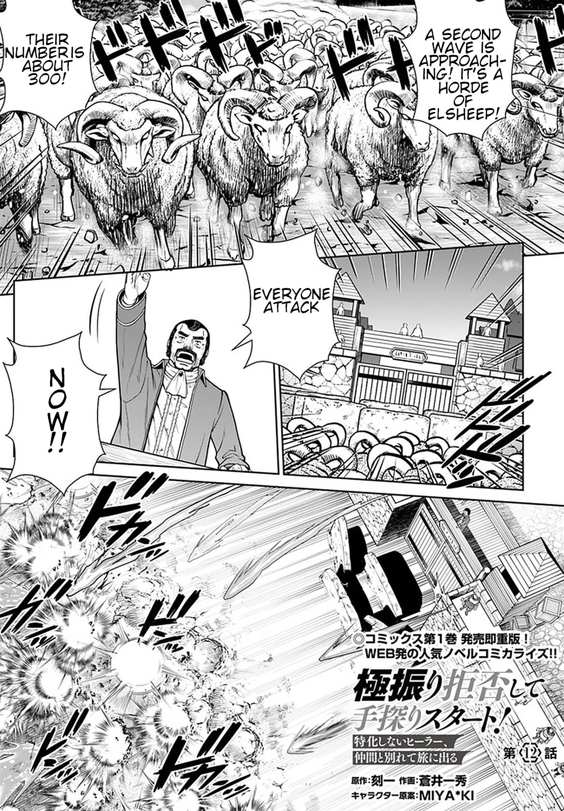 Gokufuri Kyohi Shite Tesaguri Sutato! Toku-ka Shinai Hira, Nakama to Wakarete Tabi ni Deru Chapter 12 page 2 - Chapter 12