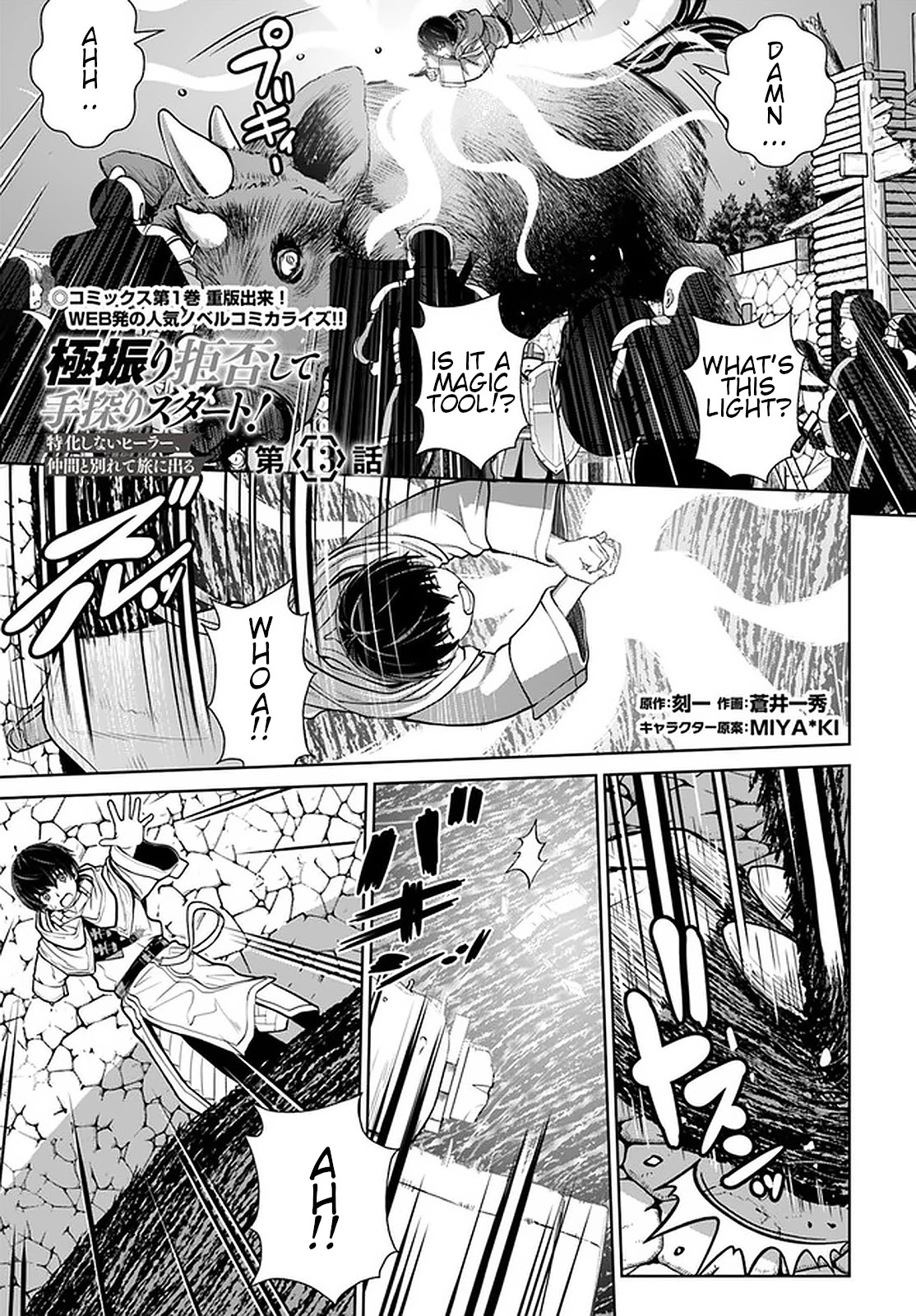 Gokufuri Kyohi Shite Tesaguri Sutato! Toku-ka Shinai Hira, Nakama to Wakarete Tabi ni Deru Chapter 13 page 2 - Chapter 13