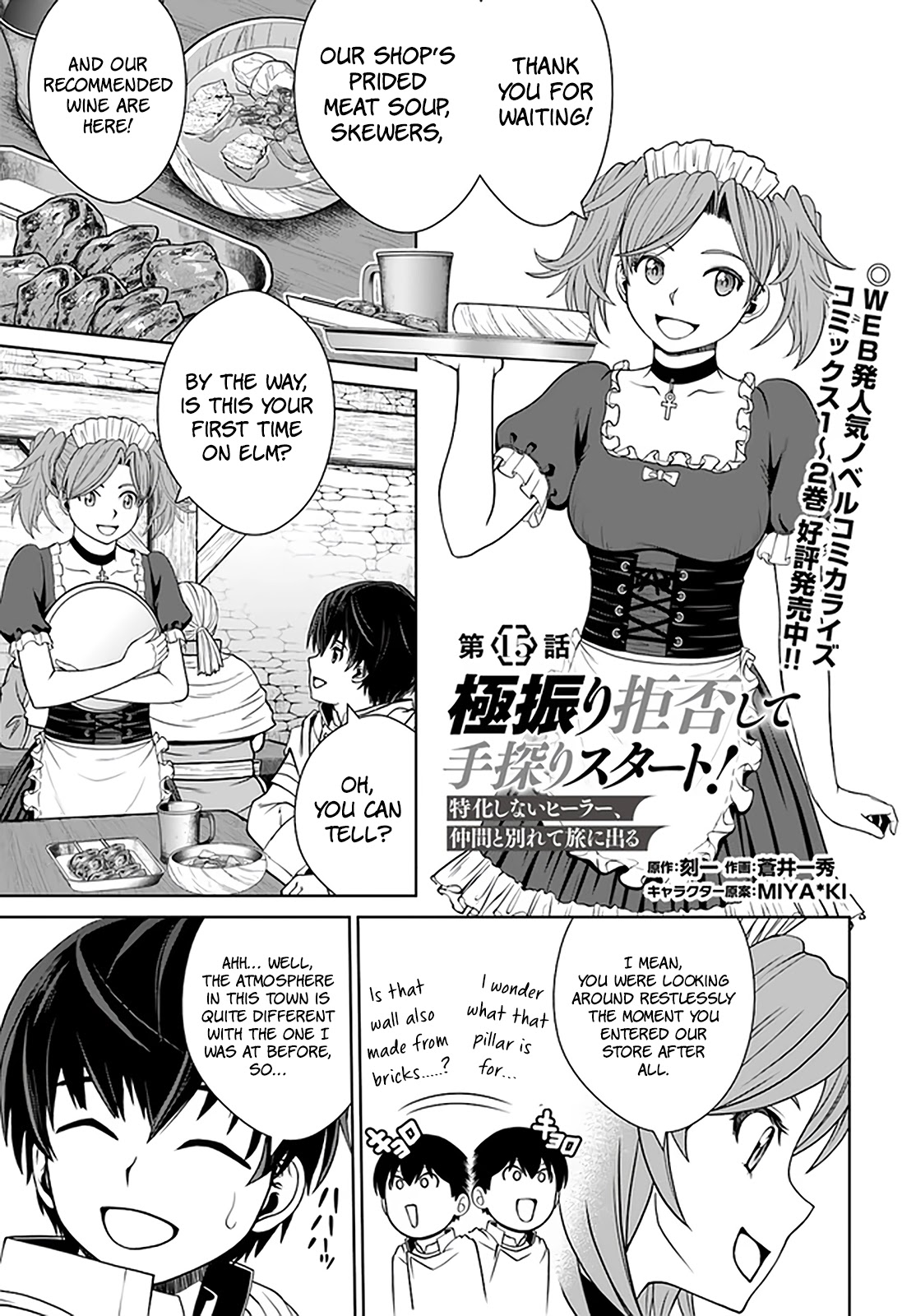 Gokufuri Kyohi Shite Tesaguri Sutato! Toku-ka Shinai Hira, Nakama to Wakarete Tabi ni Deru Chapter 15 page 2 - Chapter 15