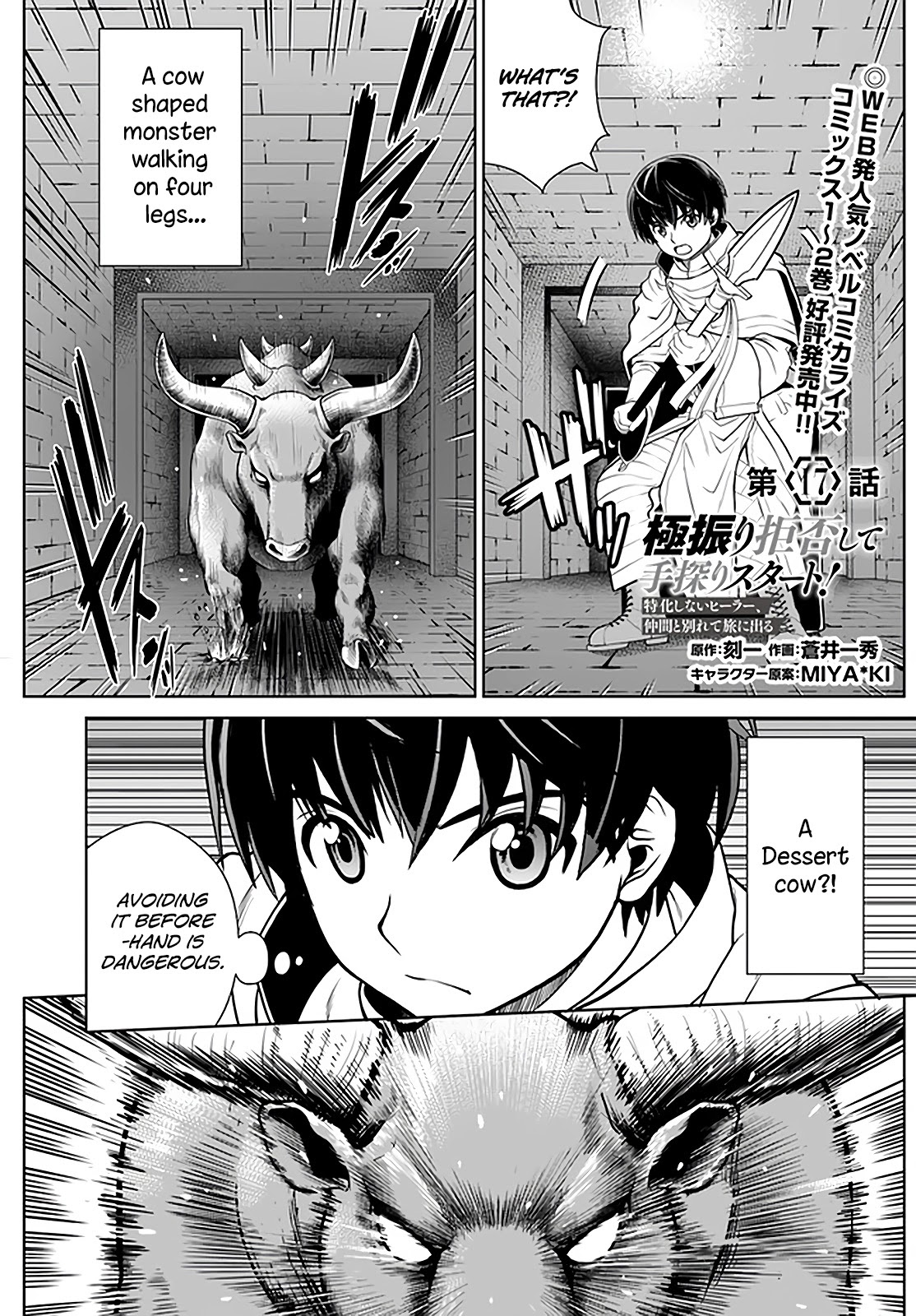 Gokufuri Kyohi Shite Tesaguri Sutato! Toku-ka Shinai Hira, Nakama to Wakarete Tabi ni Deru Chapter 17 page 2 - Chapter 17