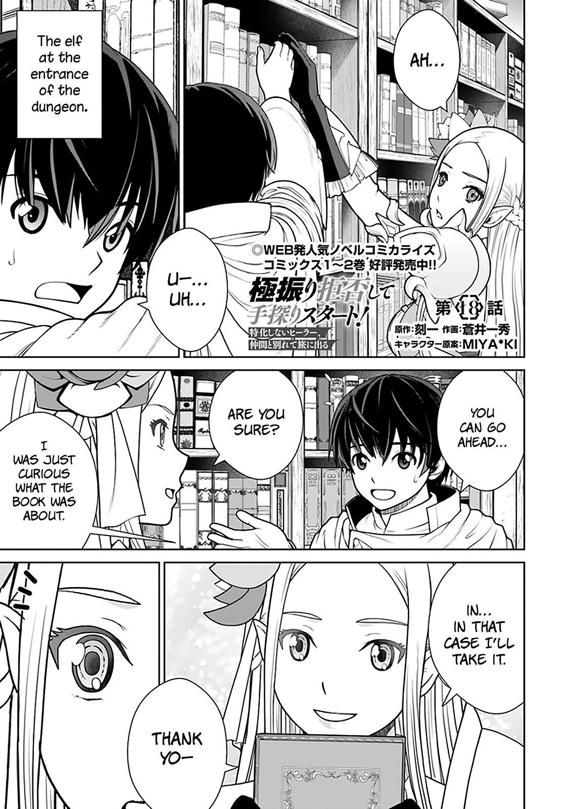 Gokufuri Kyohi Shite Tesaguri Sutato! Toku-ka Shinai Hira, Nakama to Wakarete Tabi ni Deru Chapter 18 page 2 - Chapter 18